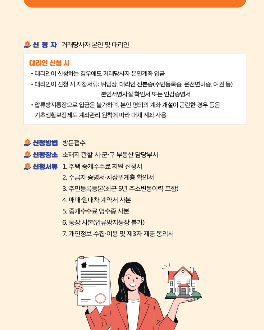 4.2026년 경상북도 주거취약계층 주택 중개수수료 지원사업 안내